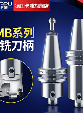 德国卡浦面铣刀盘数控刀柄bt40-fmb22-100 bt50 fmb27加工中心cnc