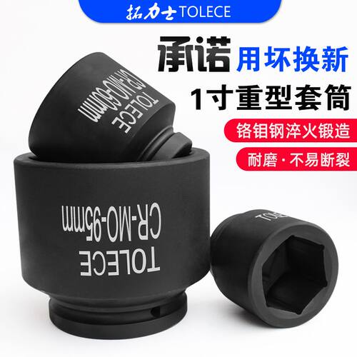 拓力士1寸风炮套筒六角加厚工业级重型46mm5078 95大风炮液压扳手