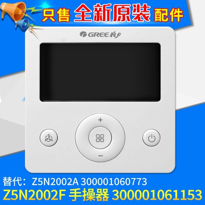 适用格力空调 线控器 300001060773 显示板Z5N2002A 300001061153