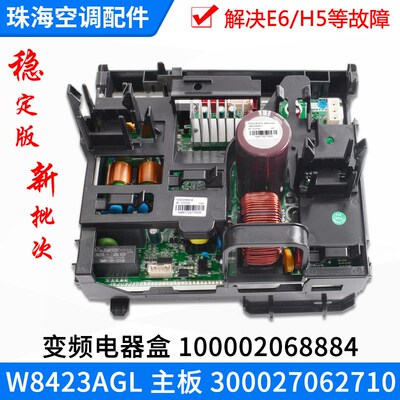 适用格力空调变频电器盒100002068884 主板W8423AGL 300027062710