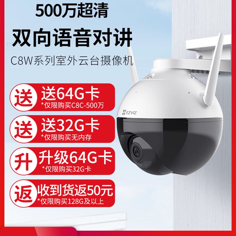 Ezviz相机C8C家庭户外无线监视器360度无盲点手机远程智能相机