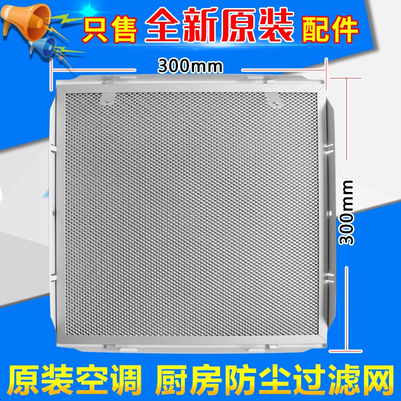 适用格力空调 厨房过滤网 进气过滤网 空气净化筛网 防尘过滤网