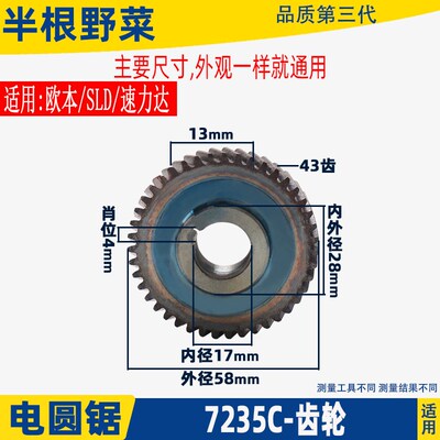 速力达 欧本 SLD电圆锯配件7235C电锯齿轮9寸电圆锯齿轮原厂
