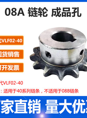 08A链轮10-30齿成品孔替代VLF02-40配08A链条非标定制链条齿轮