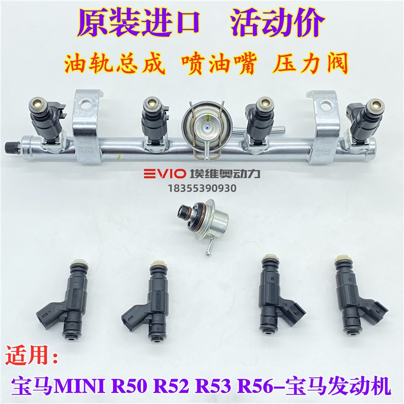适用宝马迷你mini R50R52R53发动机燃油轨总成压力阀调压器喷油嘴