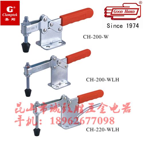 嘉刚嘉手快速夹具CH/GH-200W/200WL/200WH/200WLH/220WH/220WLH