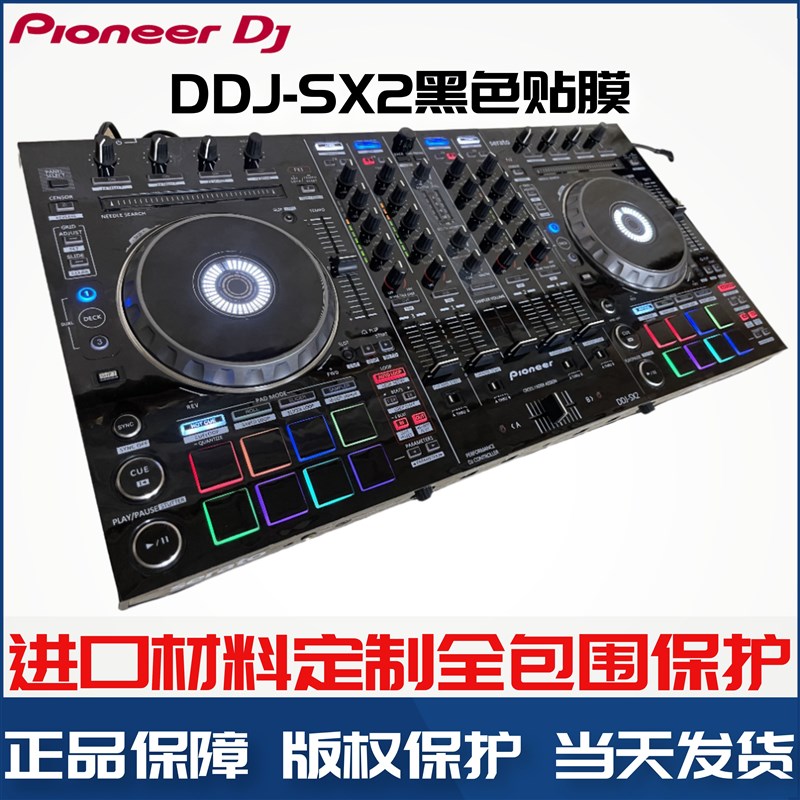 先锋DDJ SX2贴膜skins控制器PC进口材料保护膜贴纸皮肤黑色全包围