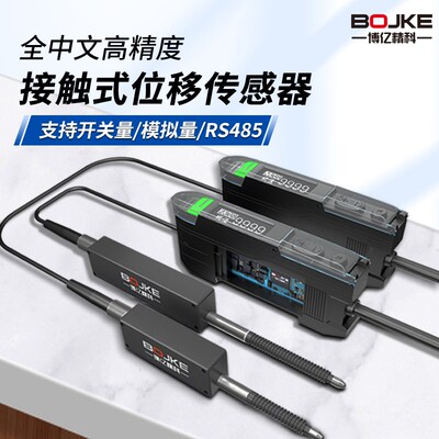 精度0.002mm回弹接触式位移传感器光栅千分尺测微计模拟量485通讯