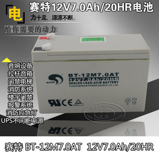 赛特12V7ah蓄电池安防门禁太阳能电瓶UPS摆地摊童车12伏后备电源