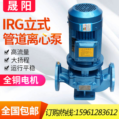IRG立式管道泵离心泵增压泵家用循环泵大流量高扬程工业三相380V