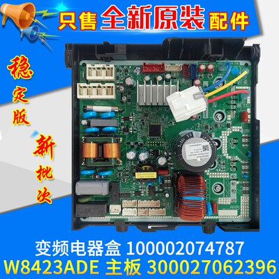适用格力空调变频电器盒100002074787 主板W8423ADE 300027062396