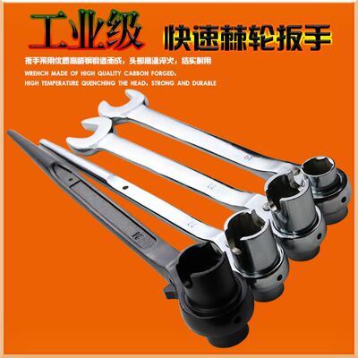尖尾快速棘轮扳手木工豁口扳手架子工扳手快速双向套筒多功能省时