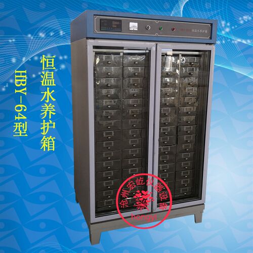 HBY-32B/64B型水泥试件恒温水养护箱水泥试块水养护箱 胶砂养护箱