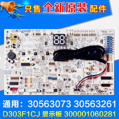 适用格力空调D303F1CJ 300001060281代D303F1C 30563261 30563073
