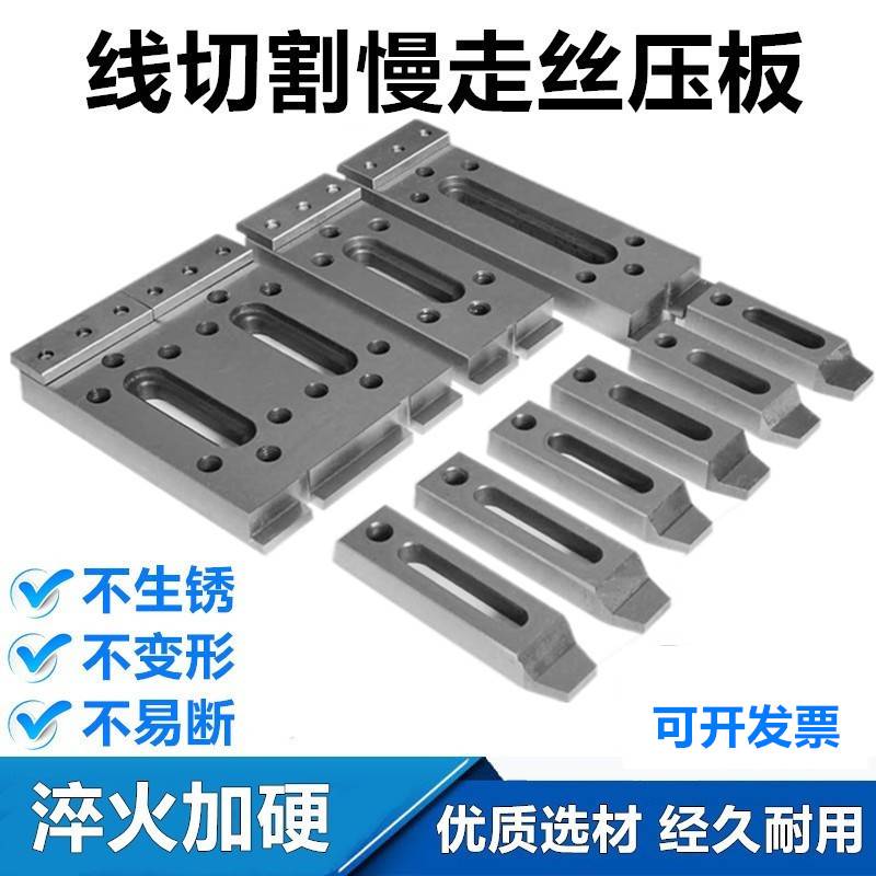 线切割慢走丝压板治具工装夹具托板m8押板一目治具擡板小压板M10图片