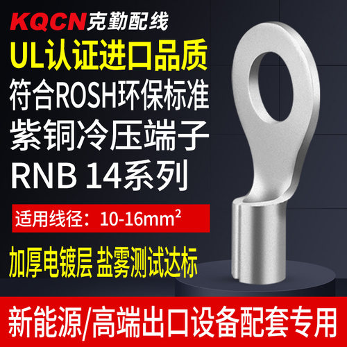UL认证RNB14-4/5/6/8/10/12/16裸端头圈型冷压接线端子O形线鼻圆
