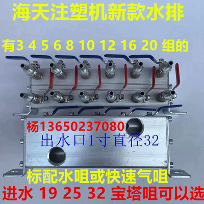 海天款注塑机水排3 4 5 6 8 10 12组模具冷却水分水器 注塑机水排