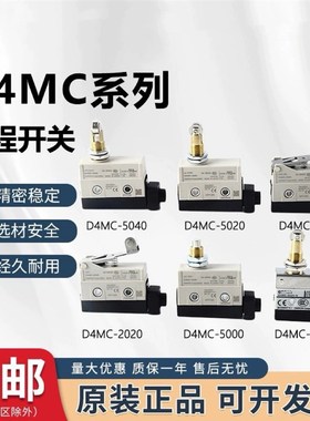 行程限位微动开关D4MC-5020-N 5000 5040 2020 2000 1000