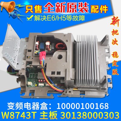 适用格力空调 W8743T外机主板30138000303变频电器盒 10000100168
