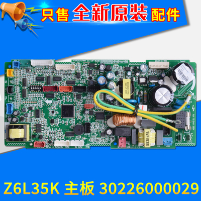 适用格力空调配件 30226000029 主板 Z6L35K GRZ6L-A3电路电脑板