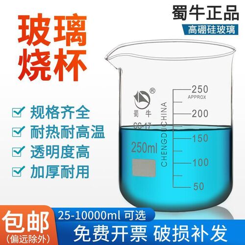 蜀牛玻璃烧杯加厚耐高温低型250/500带刻度量杯家用喝水化学实验