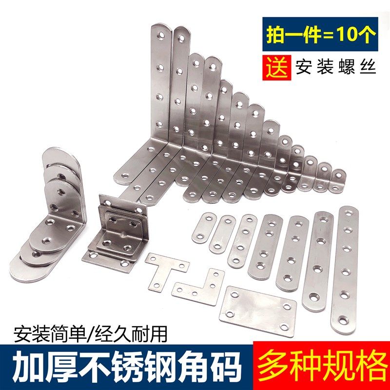 不锈钢角码90度直角固定器角铁L型三角铁T支架层板托家具连接件片