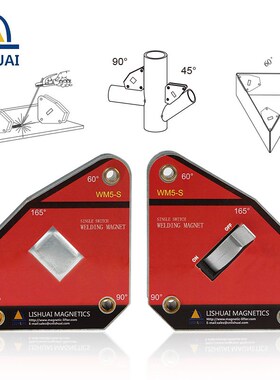 力帅WM5单开关多角度磁性焊接固定器 强力磁铁夹具90度直角定位器