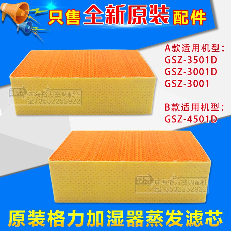 适用格力加湿器GSZ-3001 GSZ-3001D GSZ-3501D GSZ-4501D 滤芯 棉