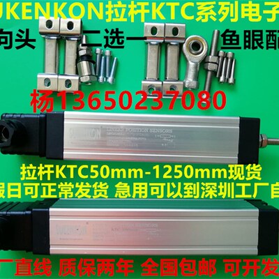 KTC-100MM注塑机拉杆电子尺 直线位移传感器 电阻尺