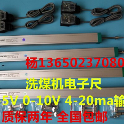 洗煤机位移传感器KTC-375MM 0-5V 0-10V 4-20ma输出洗煤机电子尺