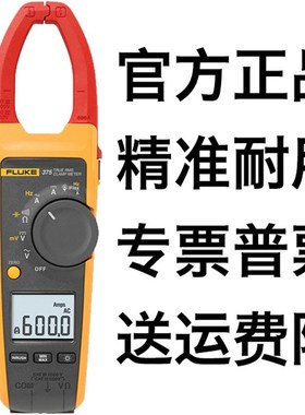 FLUKE福禄克373真有效值374交直流375钳形表376FC交流377 378FC