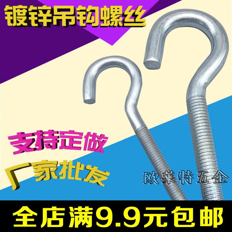 镀锌吊钩螺丝问号钩挂钩螺栓羊眼钩子吊环螺丝M4/5/6/8/10/12/16