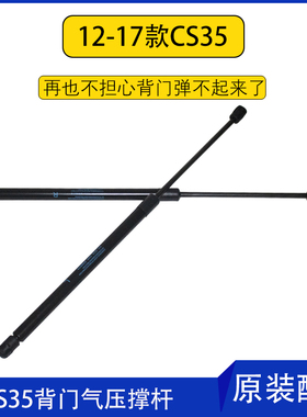 适配于长安12-17款cs35后备箱背门左右液压气压撑杆尾门支气动杆
