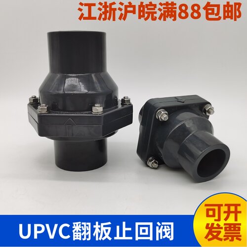 PVC翻板式排水止回阀 UPVC工业上水立式卧式单向逆止阀DN20-DN150