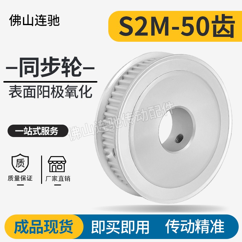 S2M50齿同步皮带轮槽宽7/11A型 铝合金氧化HTPA50S2M060-A-P5-20