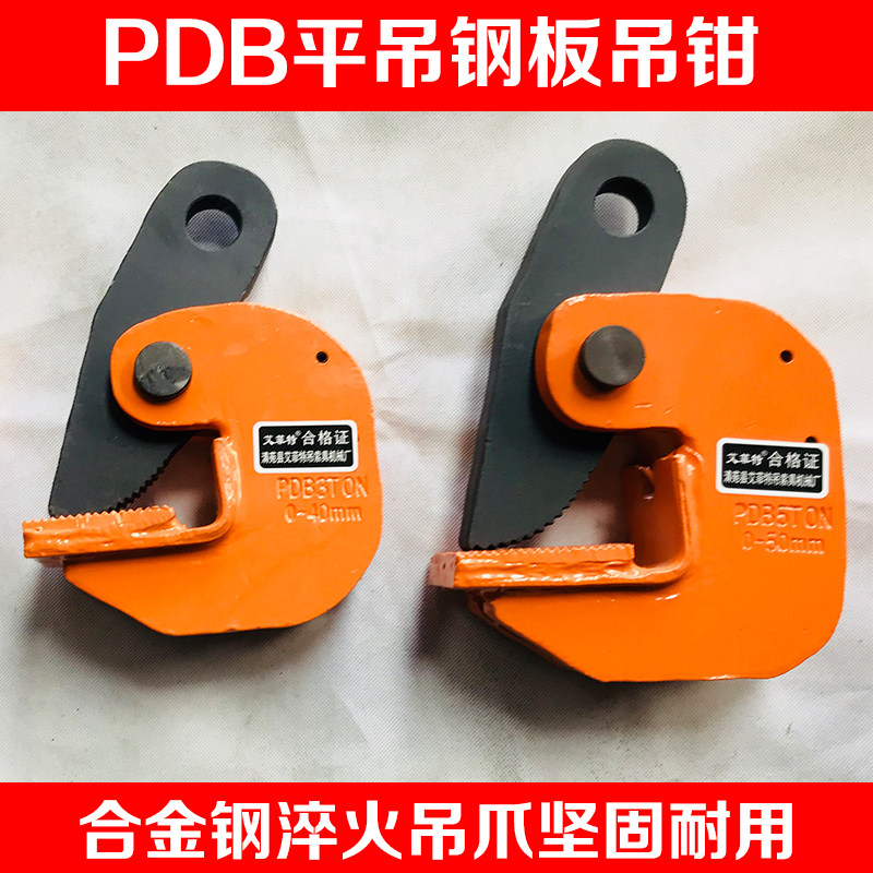 PDB钢板吊钳横吊平吊钢板夹子铁板夹子钢板吊钩1T2T3T平吊起重钳
