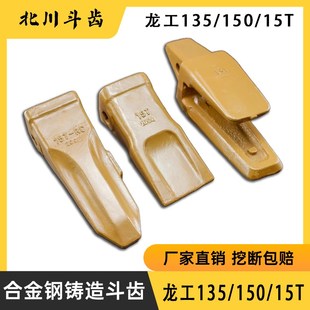挖机龙工135 15T耐磨铸造平尖特尖齿土方岩石破冰齿牙王斗齿 150