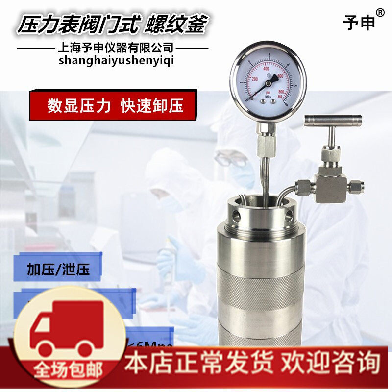 阀门泄压放气高温高压反应釜/螺纹水热釜/不锈钢釜带阀门/泄压阀,金属材料及制品,金属罐/桶/瓶,淘宝优惠券,粉丝福利购,淘宝优惠卷