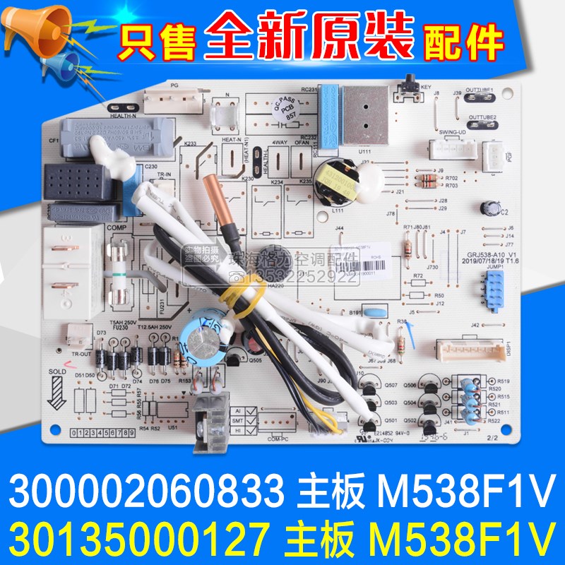 适用格力空调 单冷主板 30135000127 M538F1V 电脑板300002060833