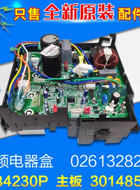 适用格力空调0261328201 变频板电器盒 30148537 W84230P外机主板