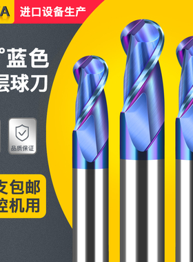 钨钢涂层球刀硬质合金球形型铣刀超硬70度蓝色数控CNC刀刃具R角刀