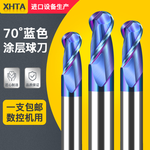 钨钢涂层球刀硬质合金球形型铣刀超硬70度蓝色数控CNC刀刃具R角刀