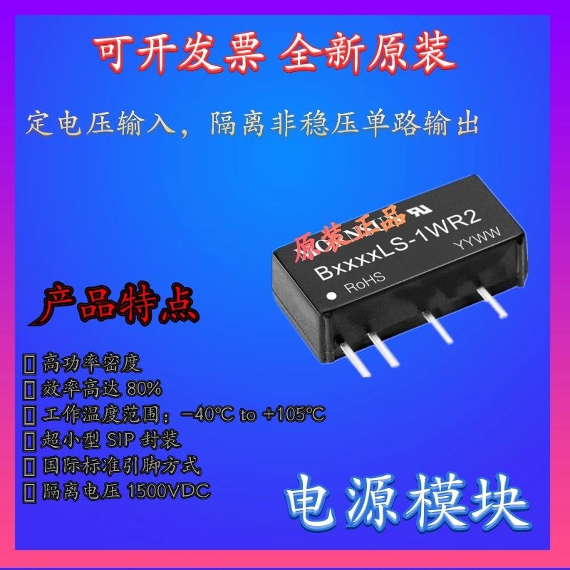 B0512LS-1WR2金升阳DC-DC电源模块5V转12V84mA 1W全新原装 金升阳