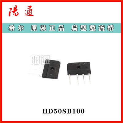 HD50SB100 整流桥扁桥 希尔原装进口 桥堆 50A1000V焊机维修配件