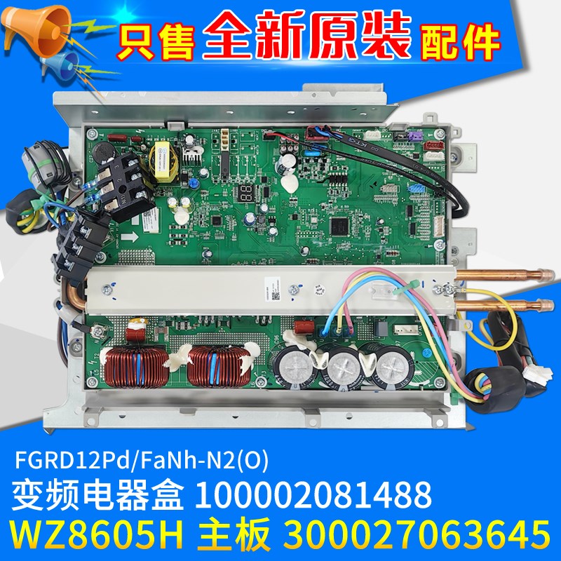 适用格力空调风管机 FGRD12Pd/FaNh-N2 变频电器盒 100002081488
