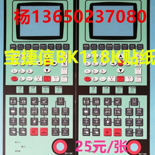 宝捷信PS630 BK118K注塑机电脑显示面板按键板贴纸 面膜纸 贴膜
