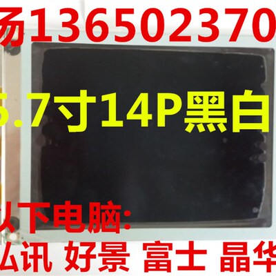320240 50840蓝屏5.7寸14P显示屏珊星 弘讯 好景 富士 景华 盟立