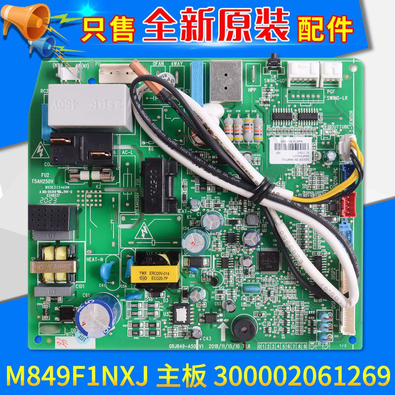 适用格力空调配件 300002061269 主板M849F1NXJ GRJ849-A50电路板