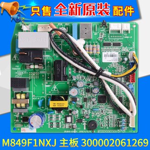 GRJ849 主板M849F1NXJ A50电路板 300002061269 适用格力空调配件