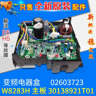 适用格力变频空调电器盒 02603723 外机主板 30138921T01 W8283H